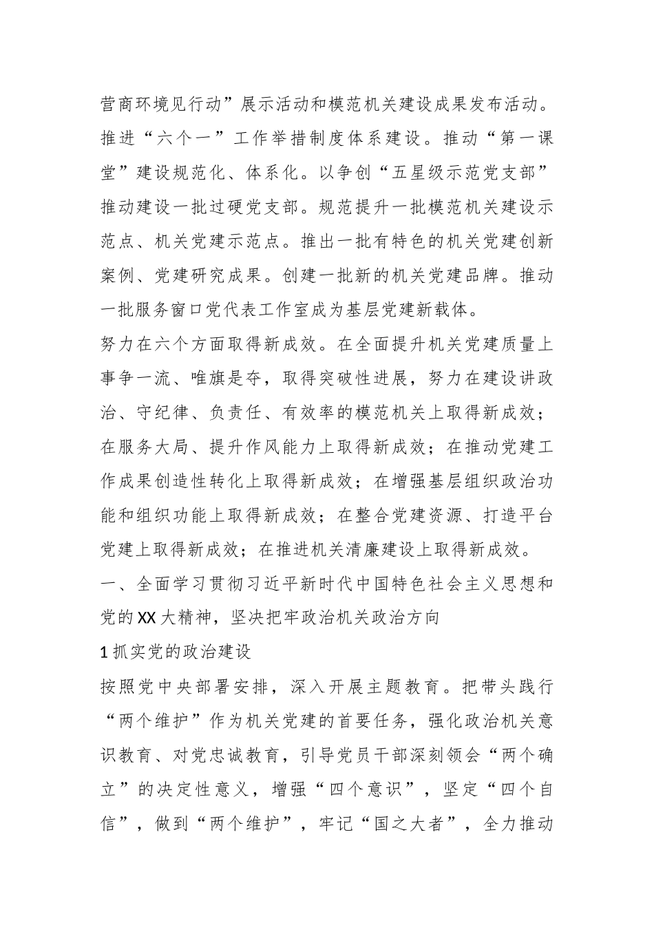 2023年度某市直机关党的工作要点.docx_第3页