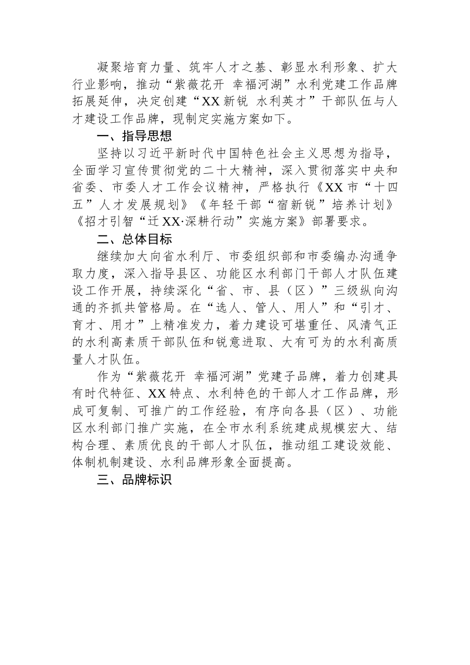 人才队伍建设工作实施方案汇编：人才队伍建设工作实施方案汇编（8篇）.docx_第2页