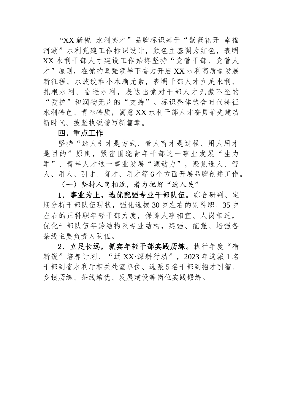 人才队伍建设工作实施方案汇编：人才队伍建设工作实施方案汇编（8篇）.docx_第3页