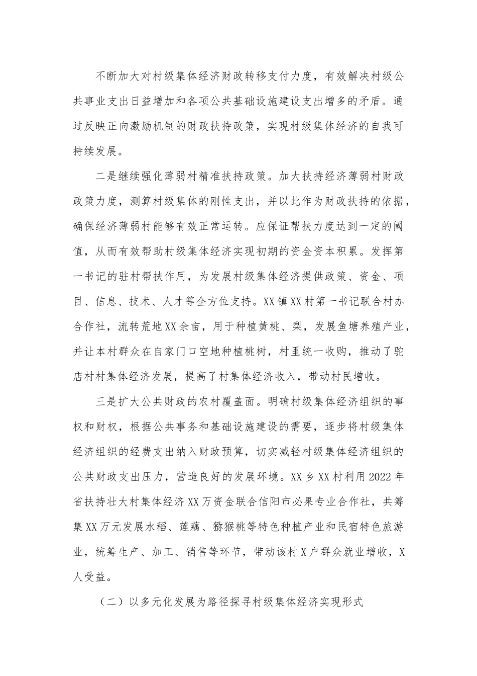 关于壮大农村集体经济的调研报告.docx_第3页