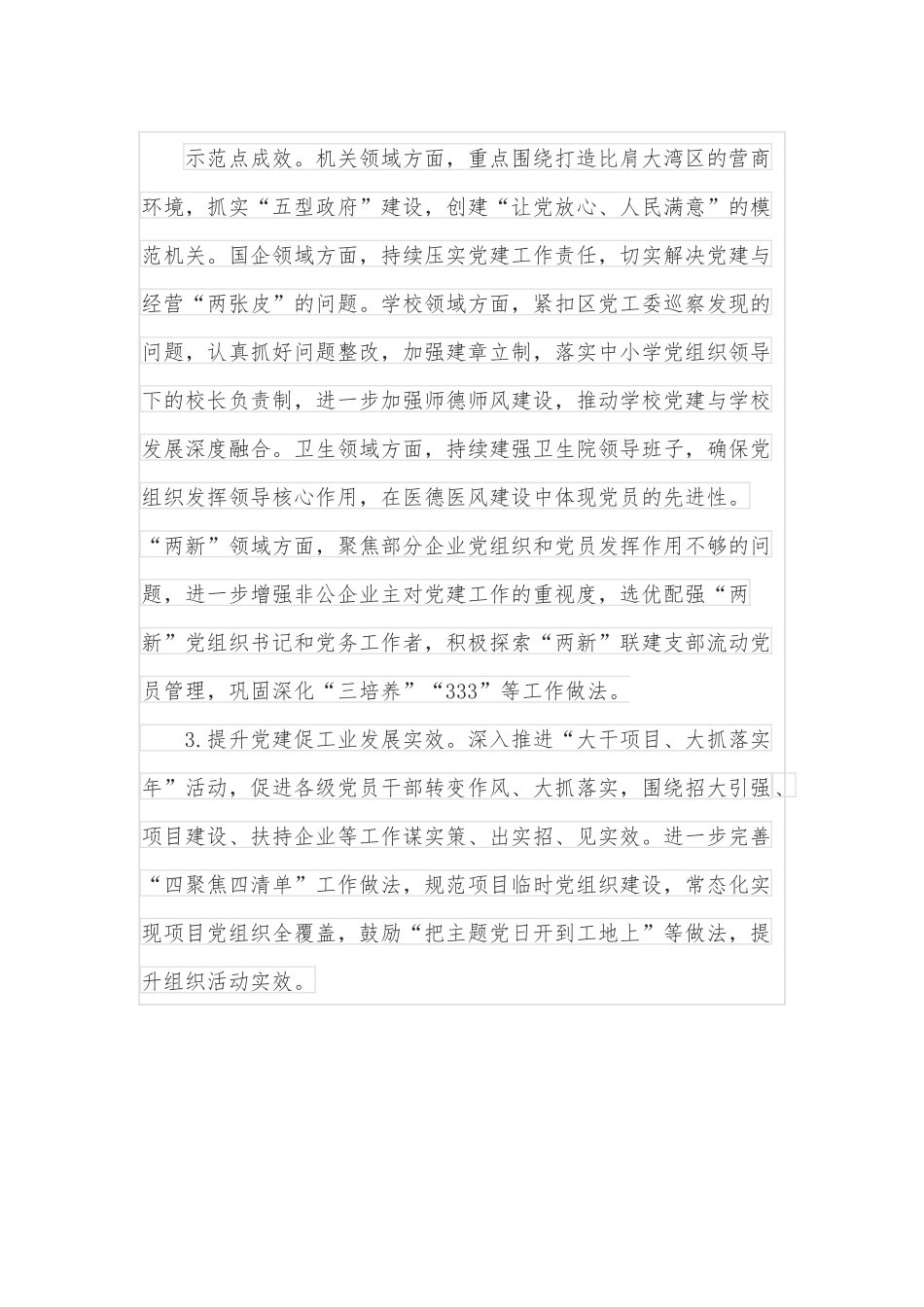 全区党群系统2022年工作要点.docx_第3页