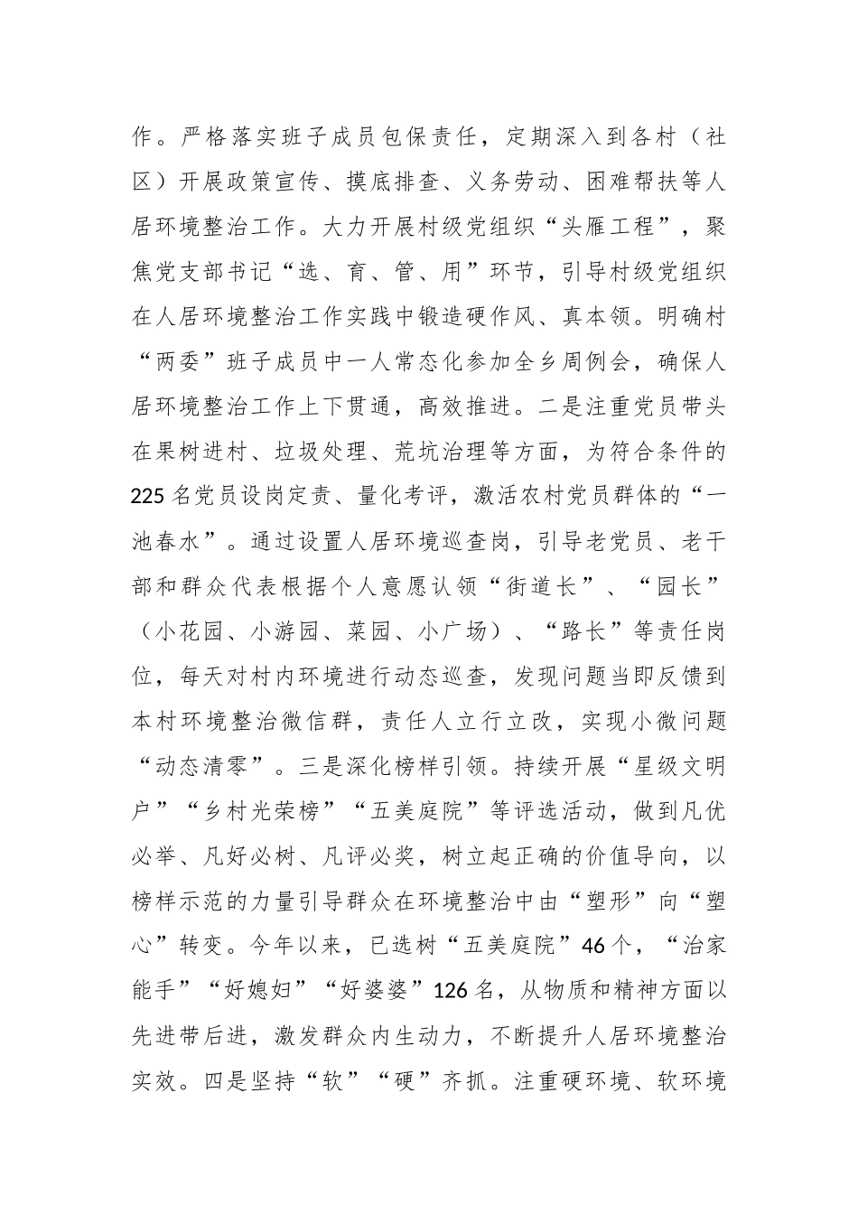 有关于某乡扎实推进人居环境整治的调研报告.docx_第3页