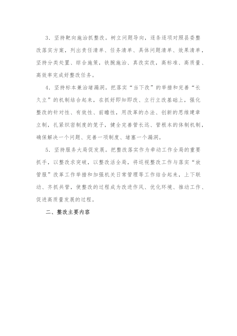 县行政审批服务局关于省委巡视反馈问题的整改方案.docx_第2页