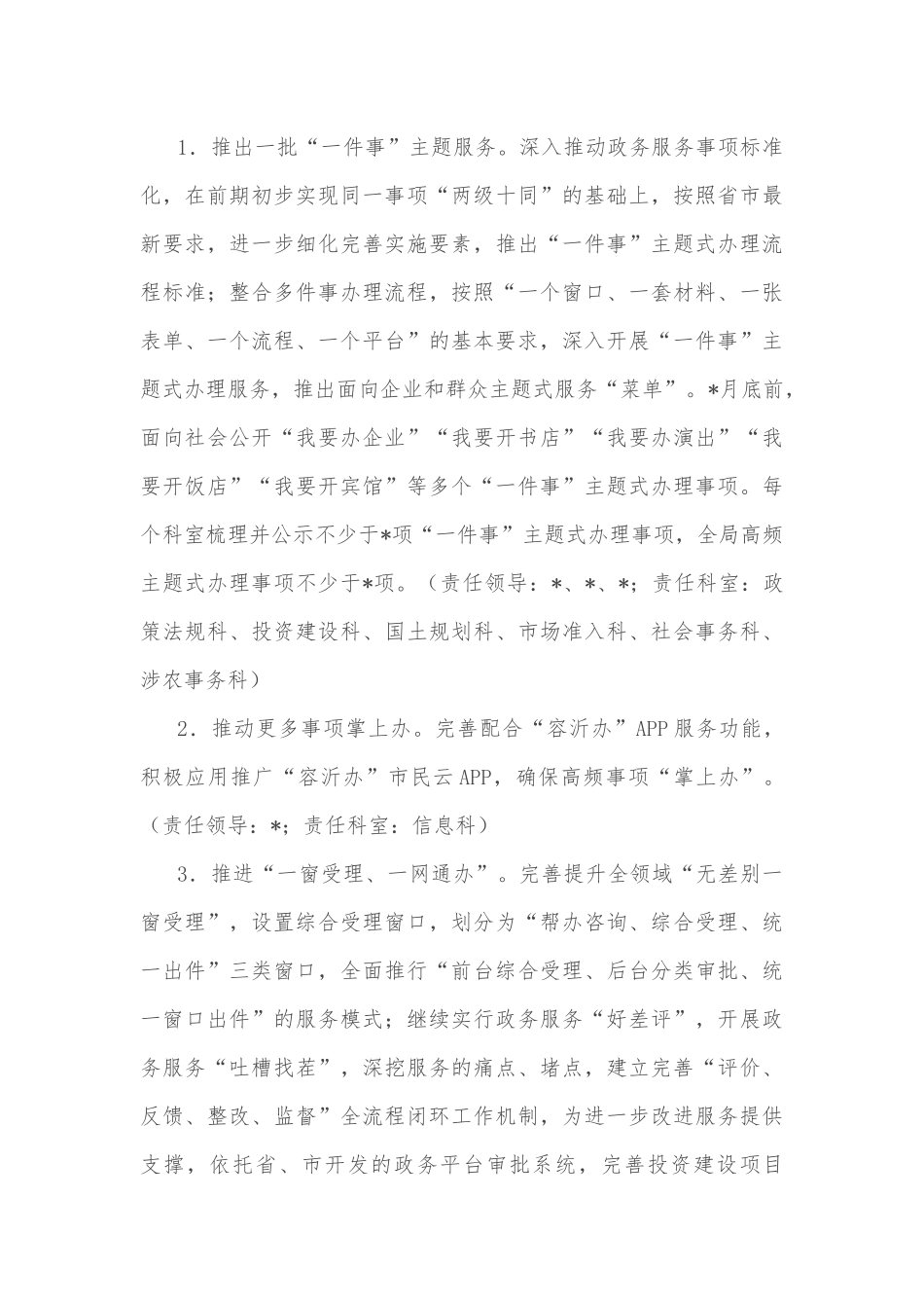 县行政审批服务局关于省委巡视反馈问题的整改方案.docx_第3页