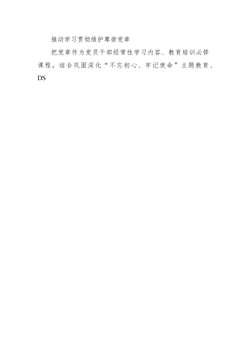 中共X市委组织部2022年工作要点.docx_第2页