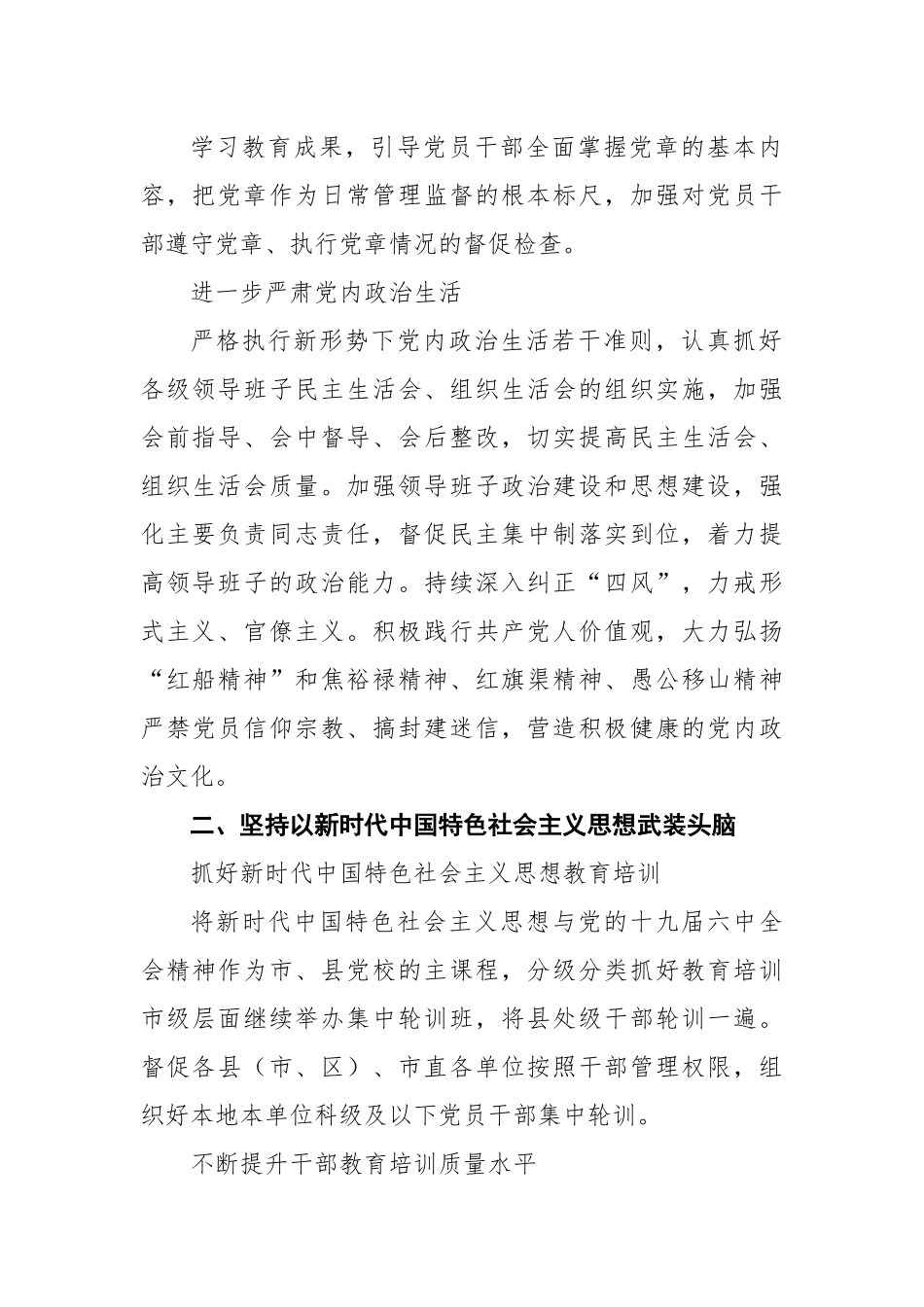 中共X市委组织部2022年工作要点.docx_第3页