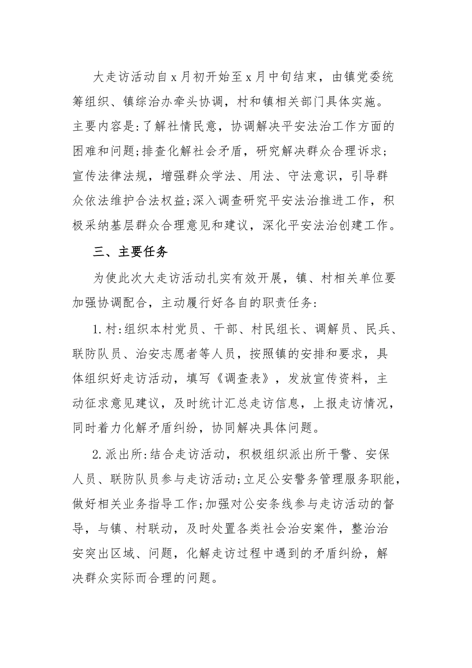 关于在全镇开展“走村入户”大走访活动的实施方案.docx_第2页