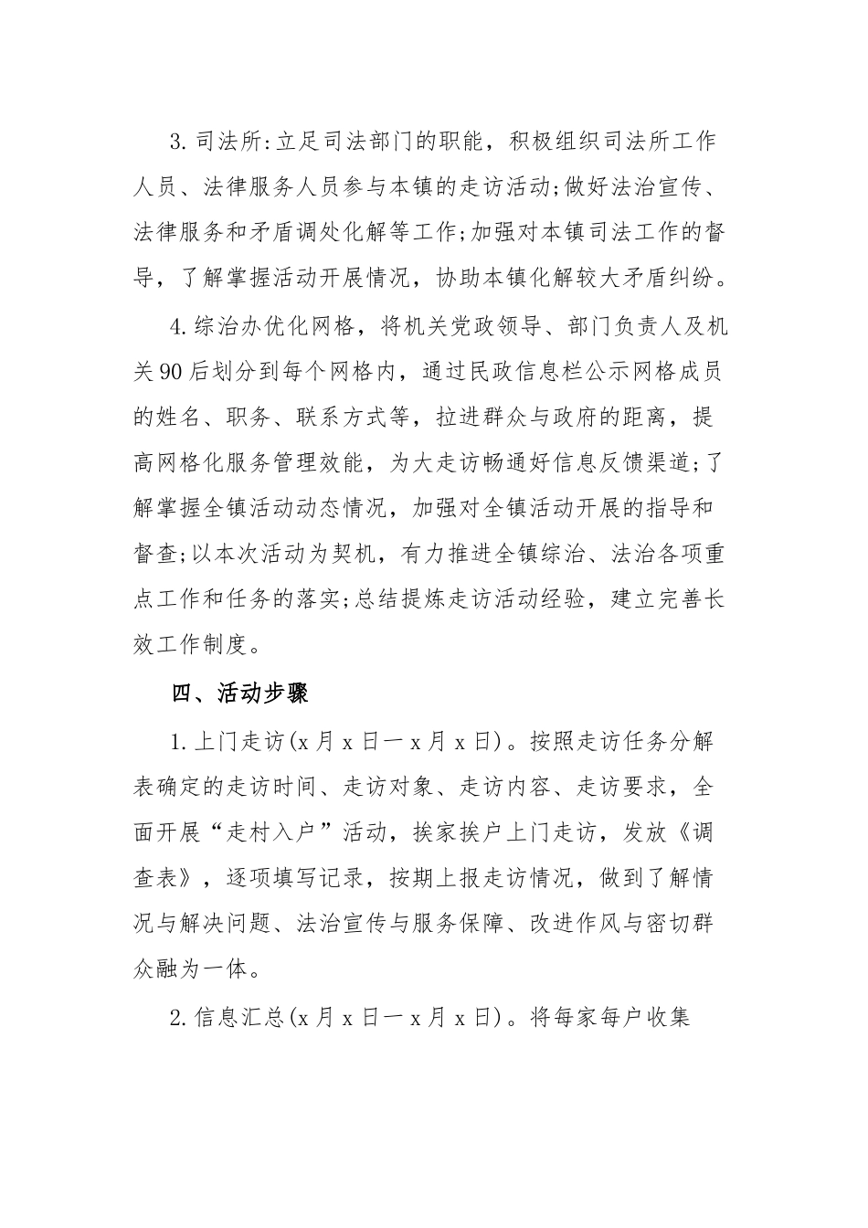 关于在全镇开展“走村入户”大走访活动的实施方案.docx_第3页
