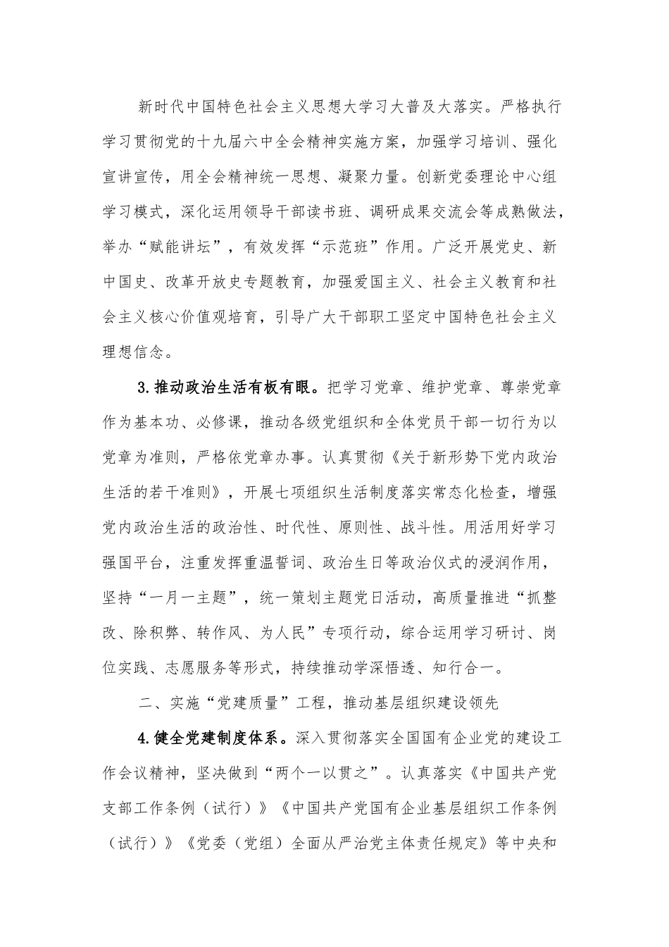 国有企业2022年党建工作要点.docx_第3页