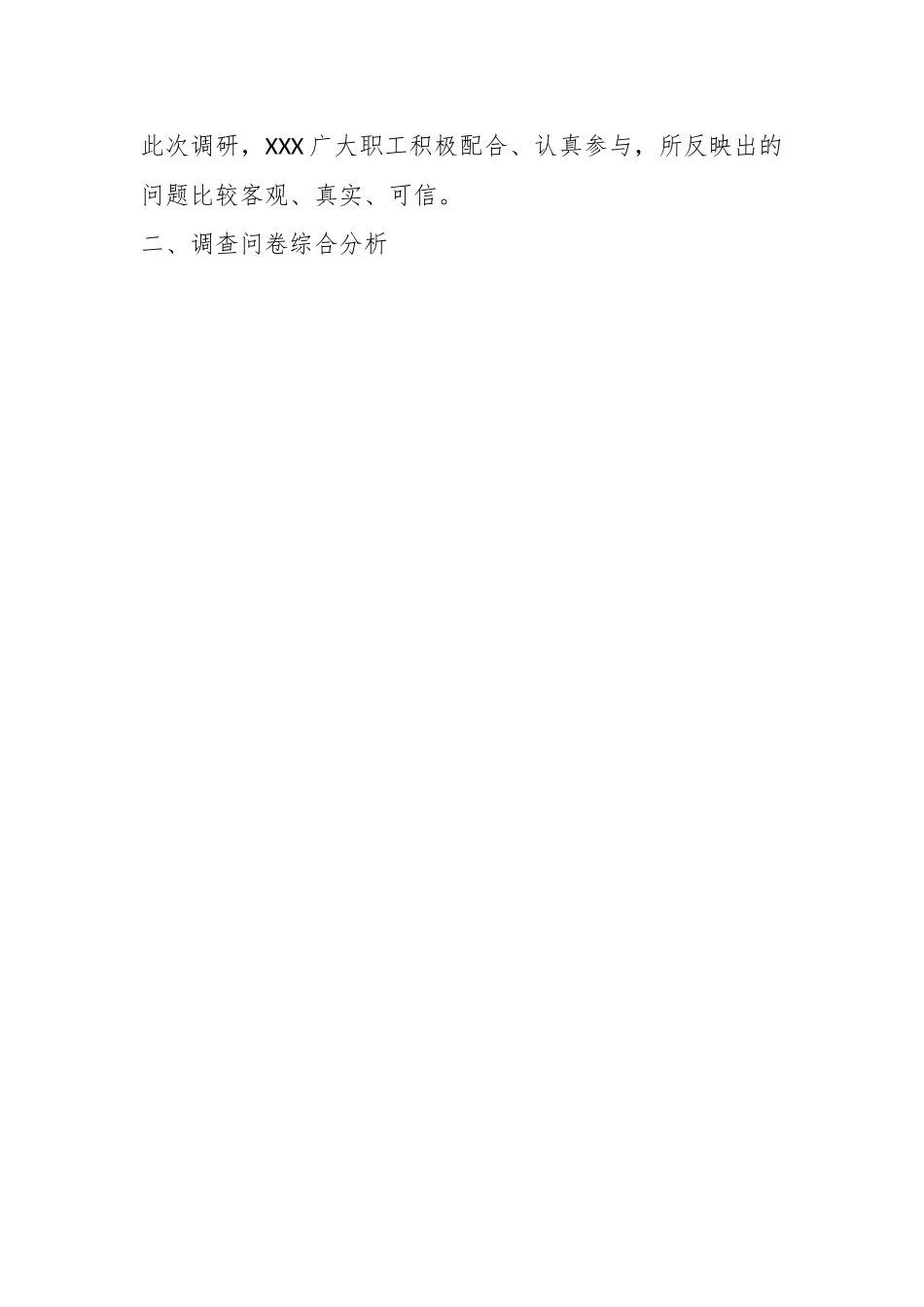 某公司人才队伍建设与职工思想状况调研报告.docx_第2页