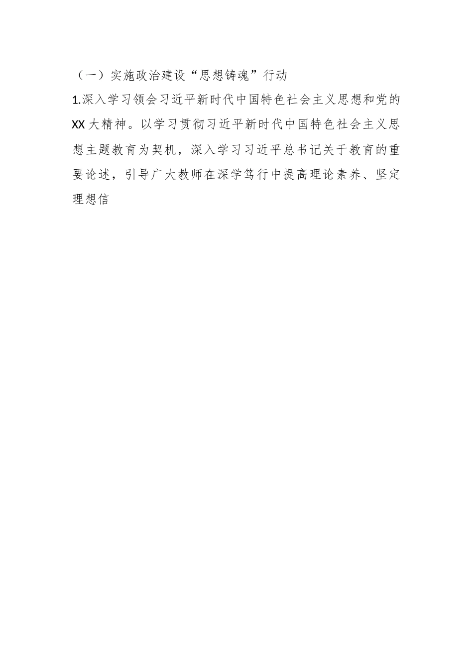 2023年某学院师德集中学习教育工作实施方案.docx_第2页