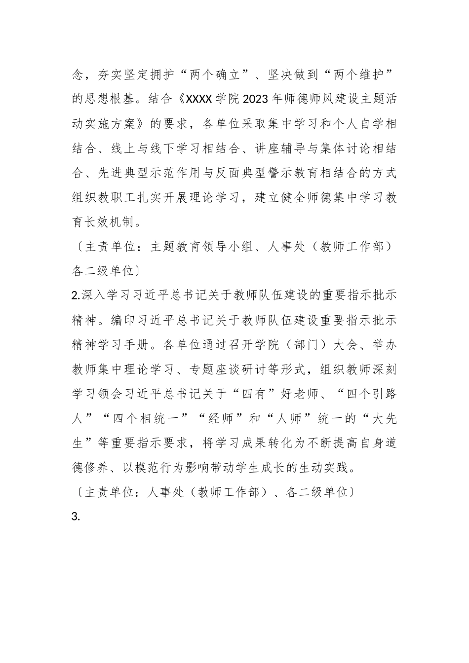 2023年某学院师德集中学习教育工作实施方案.docx_第3页