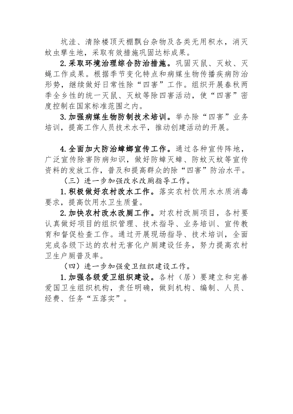 乡2023年度爱国卫生工作计划.docx_第2页