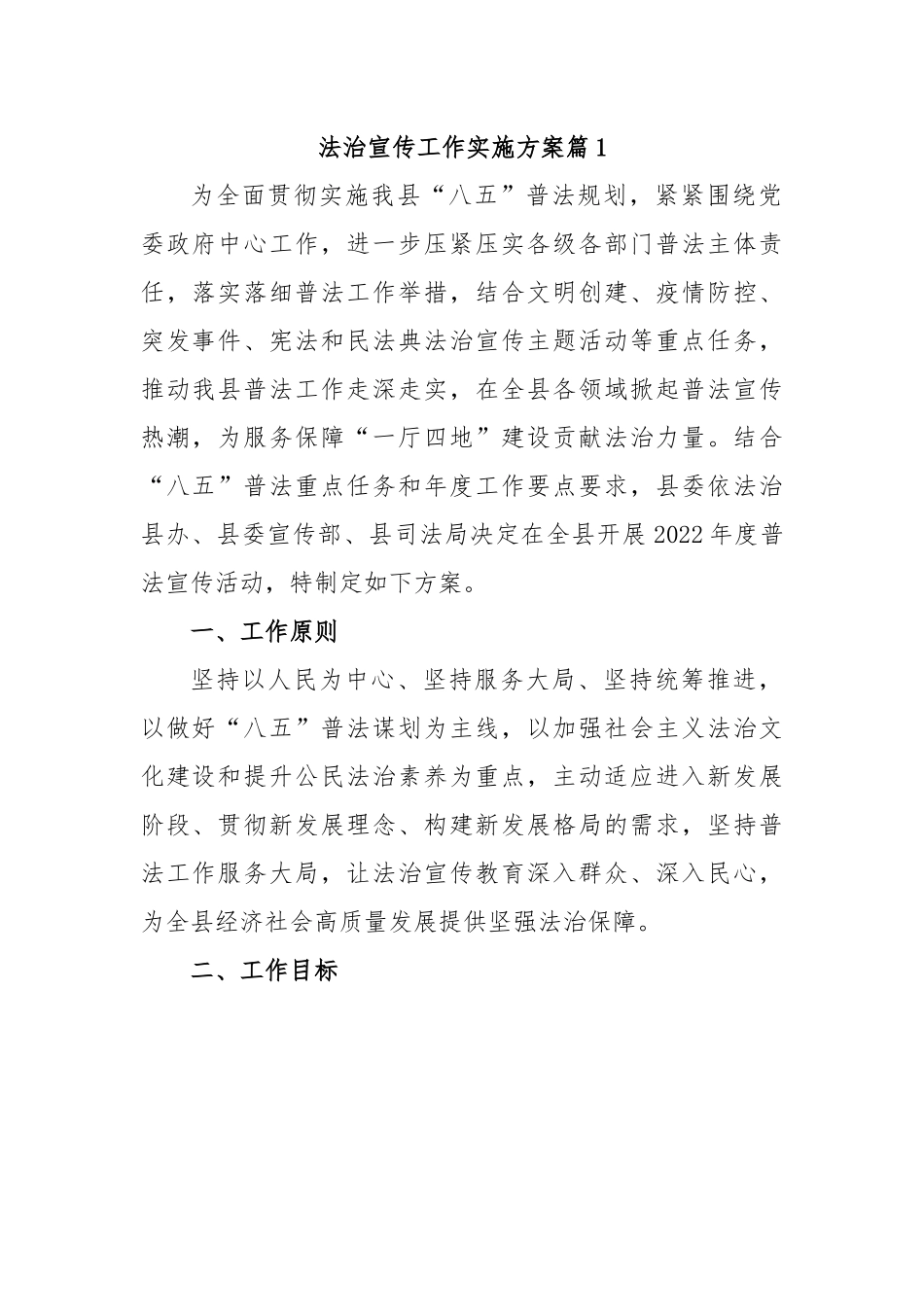 法治宣传工作实施方案-20篇.docx_第1页