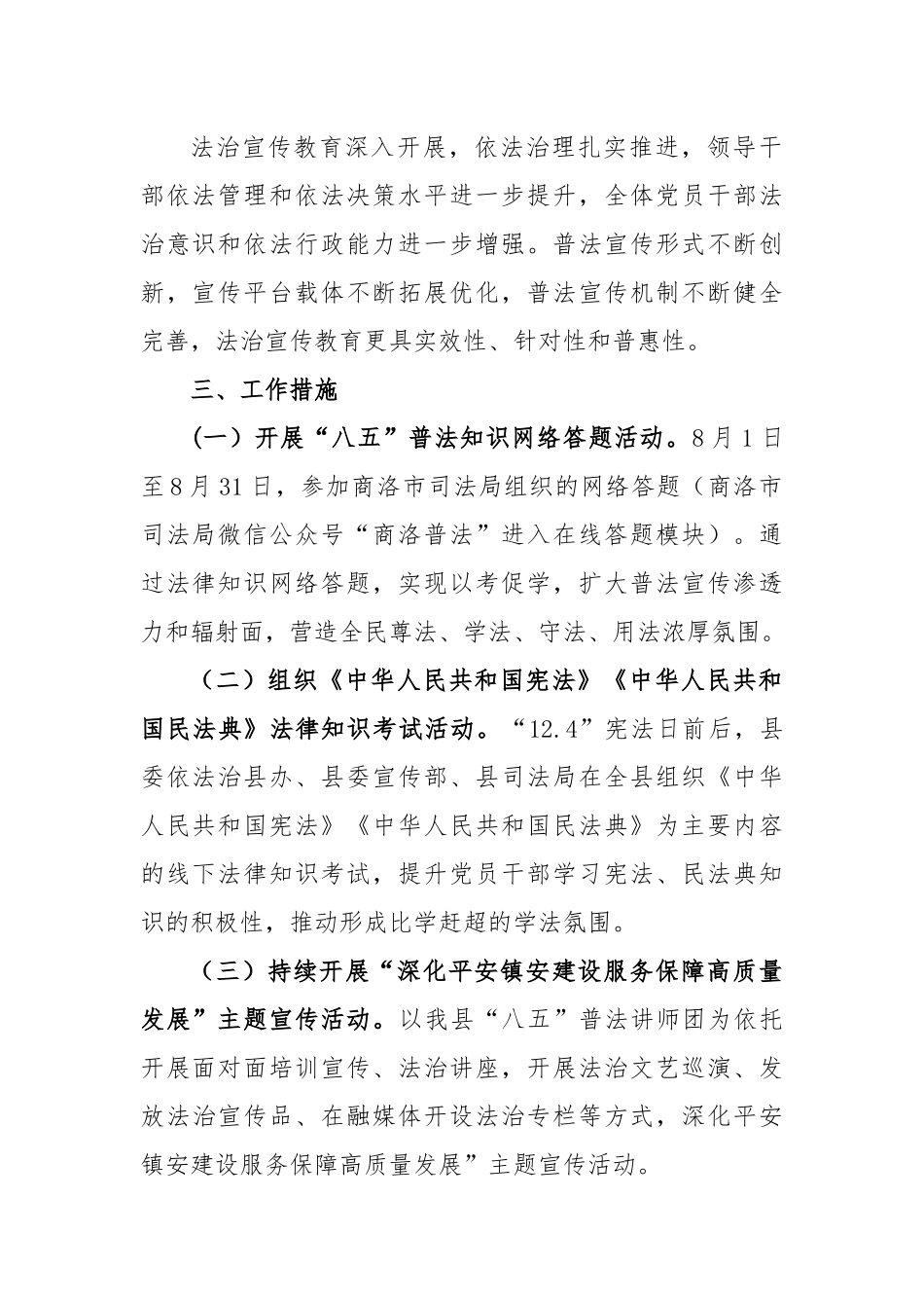 法治宣传工作实施方案-20篇.docx_第2页