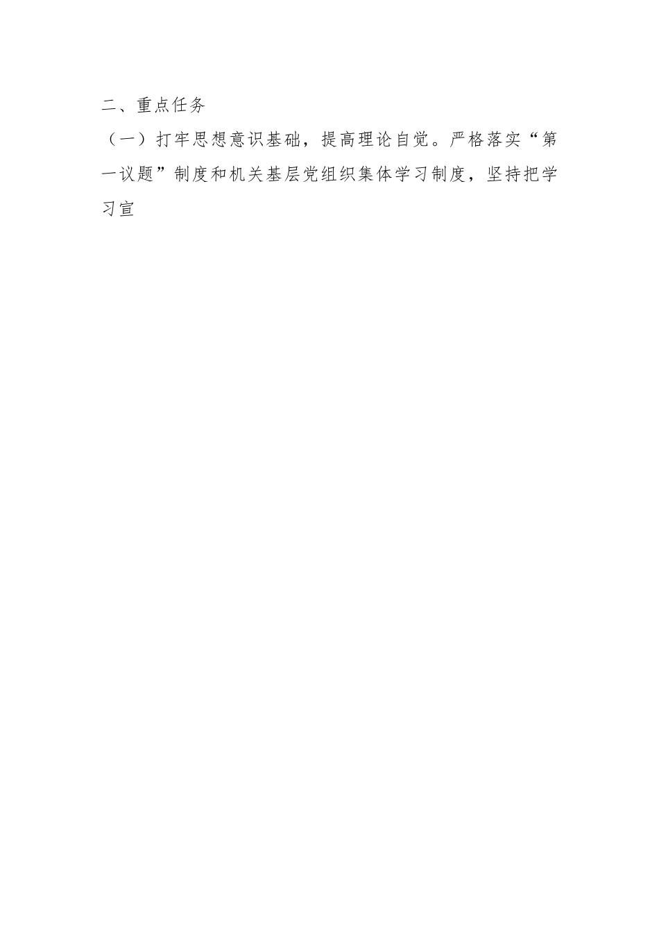 2023年度市直机关清廉机关创建行动推进方案.docx_第2页