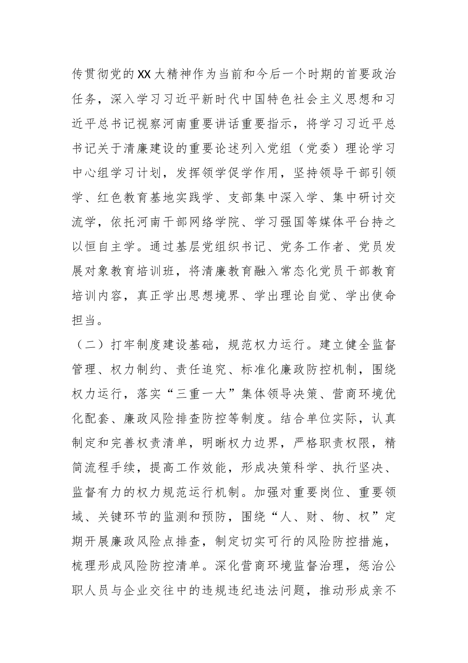 2023年度市直机关清廉机关创建行动推进方案.docx_第3页