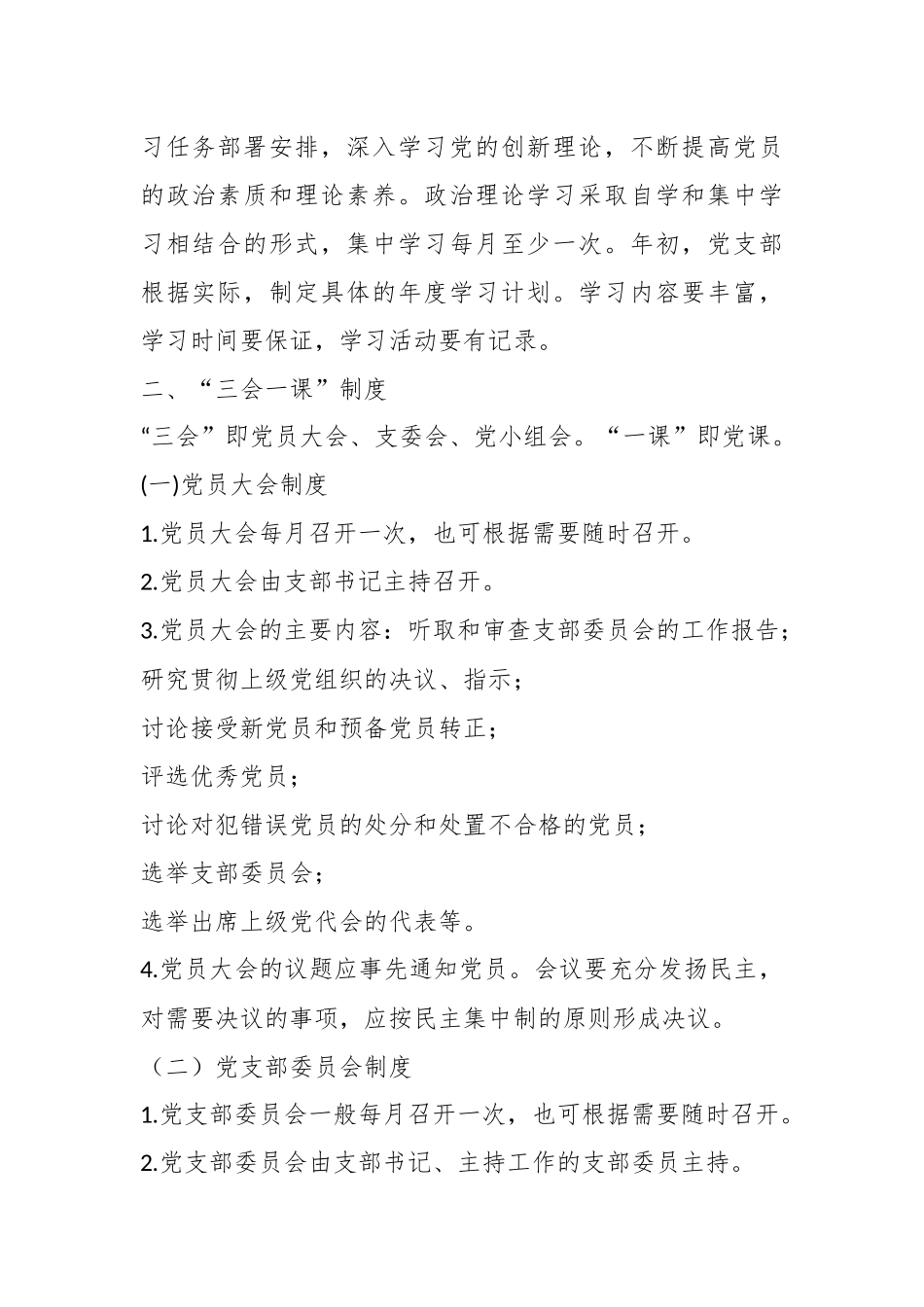党建工作制度汇编范本.docx_第2页