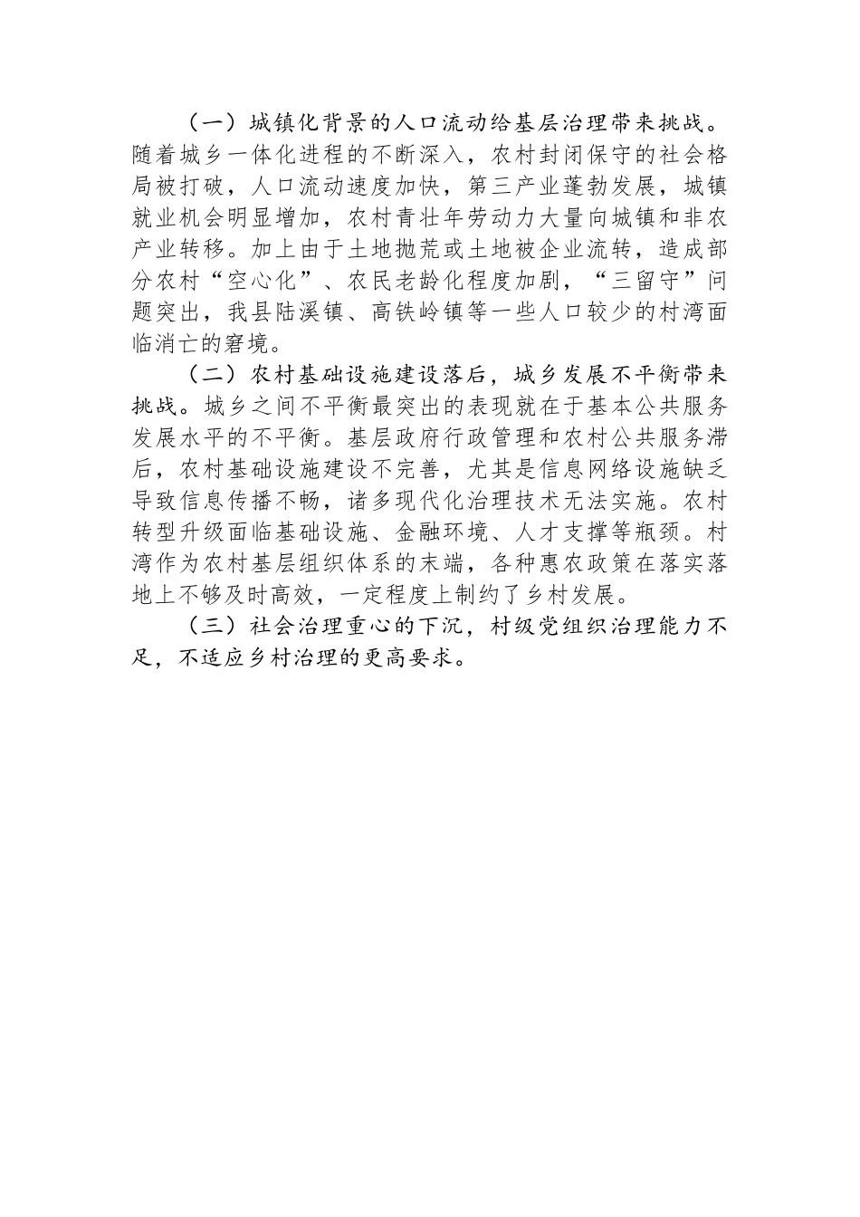 调研报告：党建引领乡村治理促进乡村振兴.docx_第2页