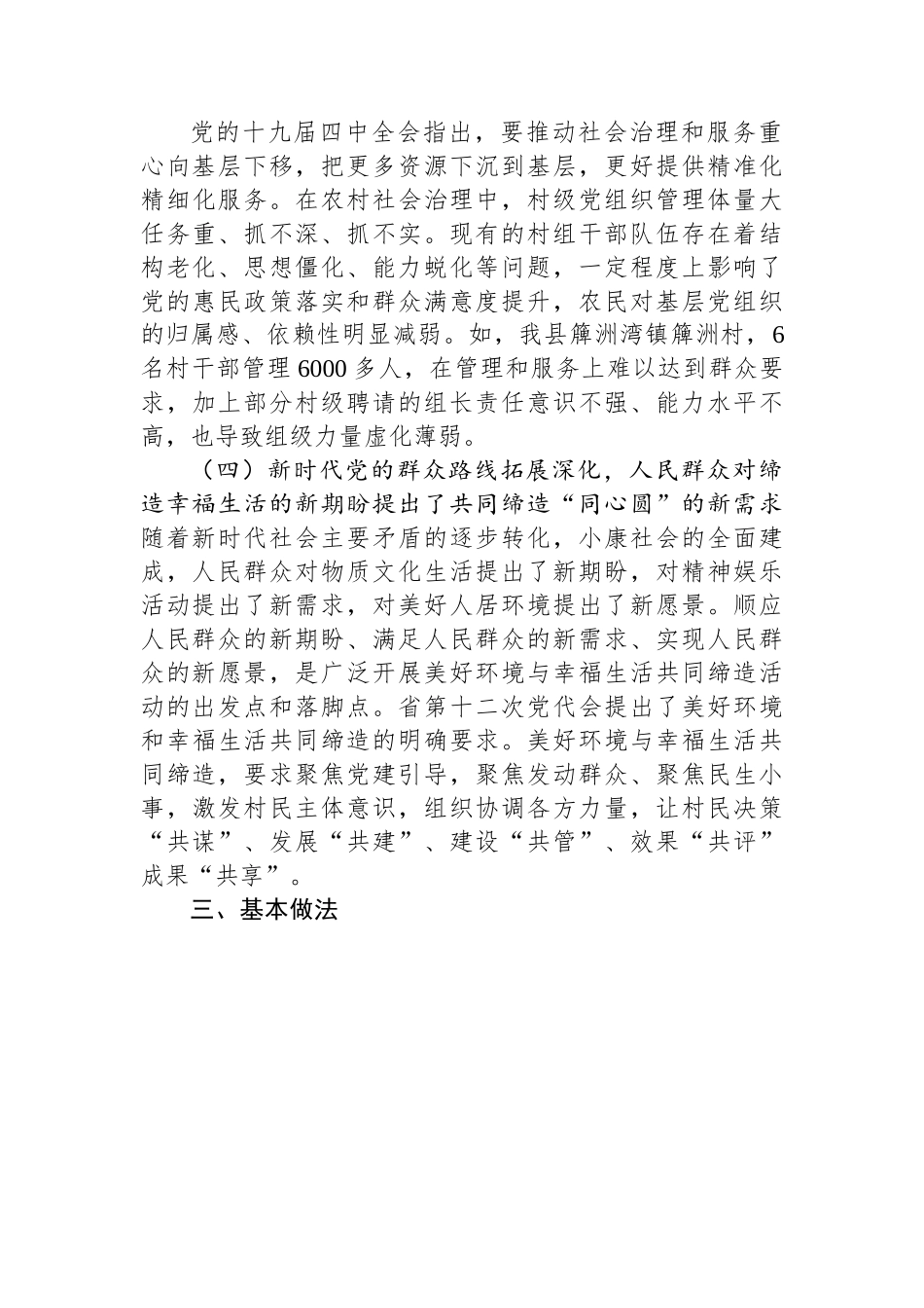 调研报告：党建引领乡村治理促进乡村振兴.docx_第3页