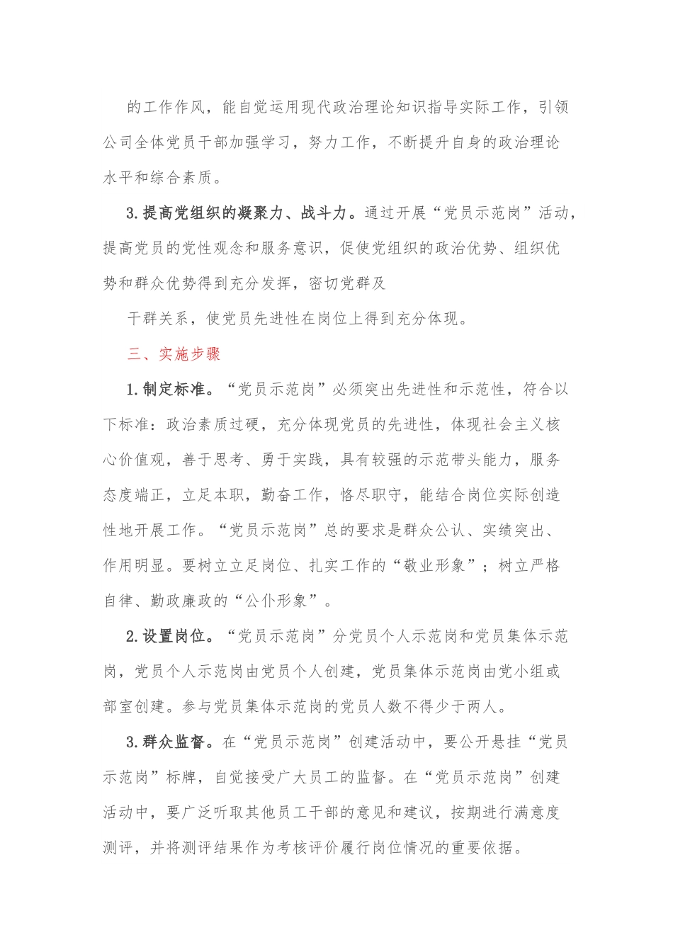 XXX公司第一党支部“党员示范岗”活动实施方案.docx_第3页