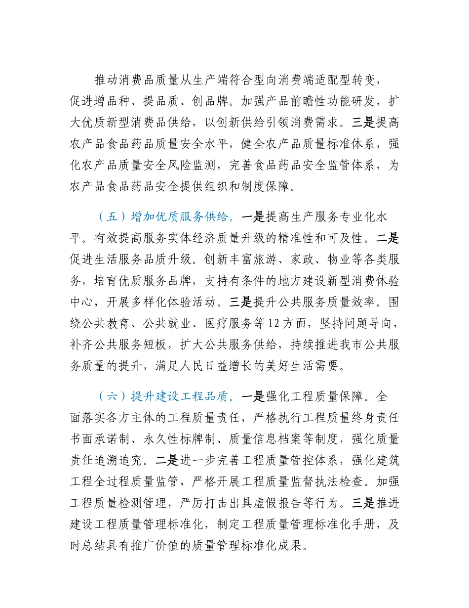 20230314：2023年度XX市质量强市（管理）工作要点.docx_第3页