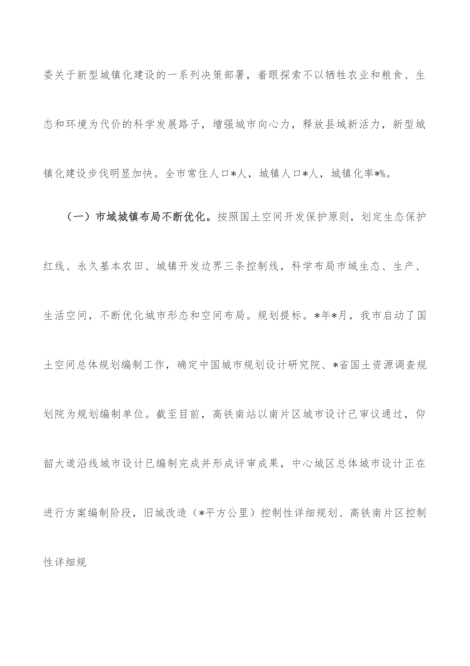 全市新型城镇化发展情况的调研报告.docx_第2页