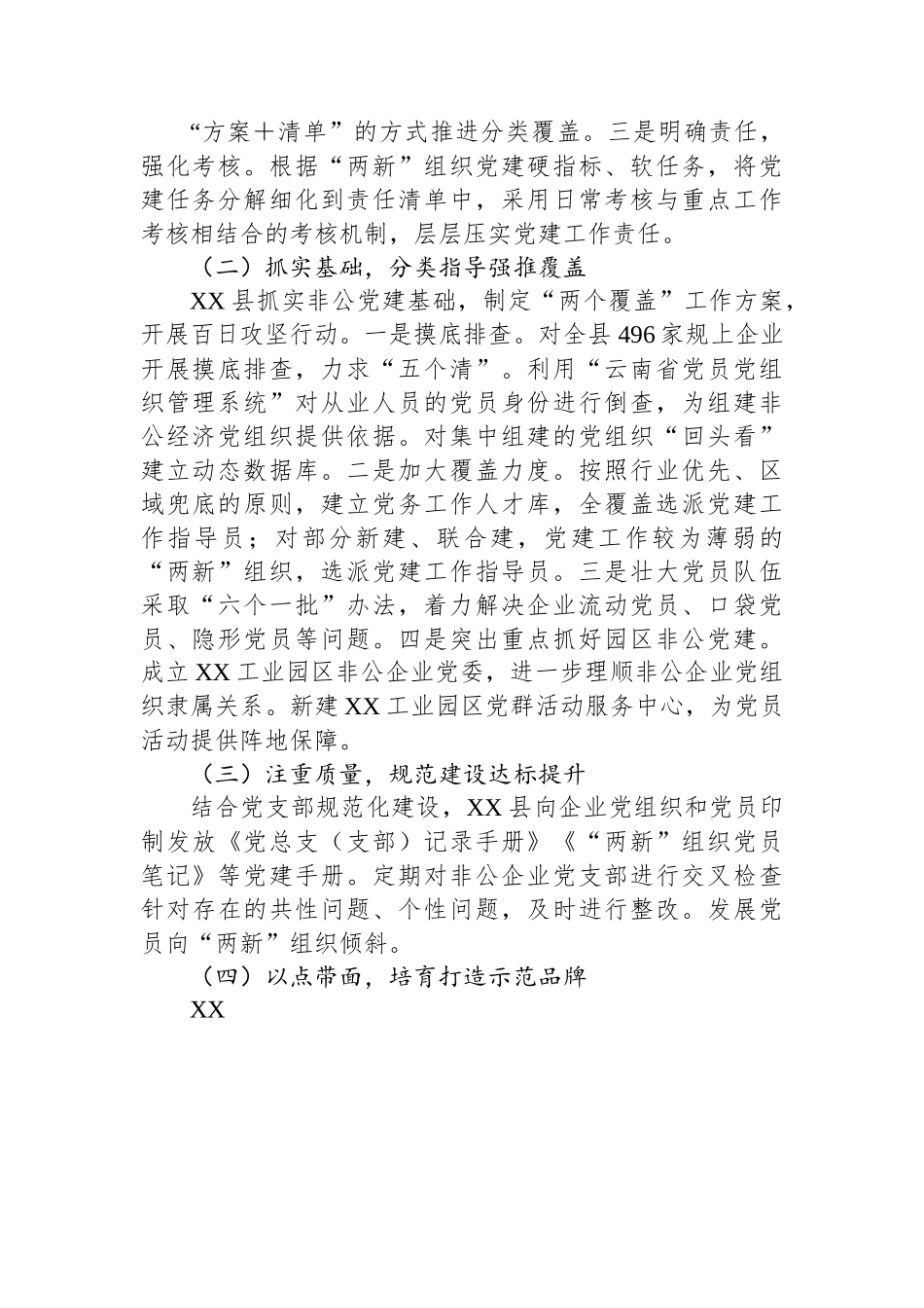 关于加强非公经济党建工作调研报告.docx_第2页