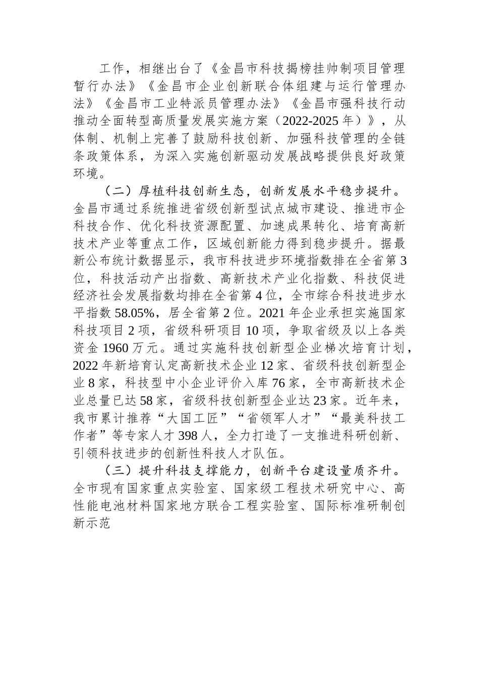 关于我市科技创新情况的调研报告.docx_第2页