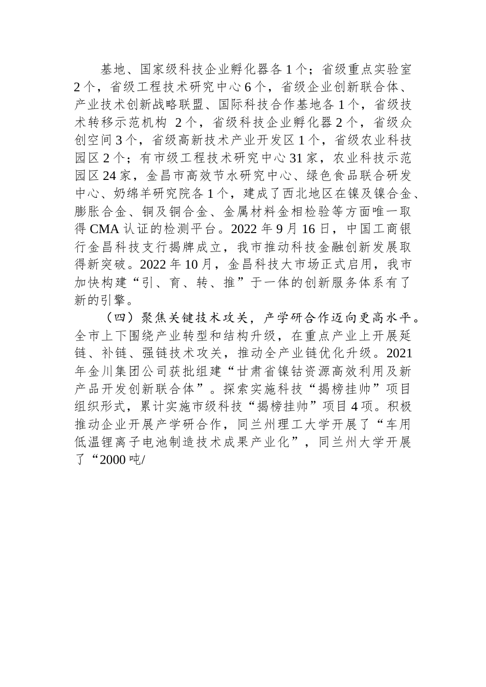 关于我市科技创新情况的调研报告.docx_第3页