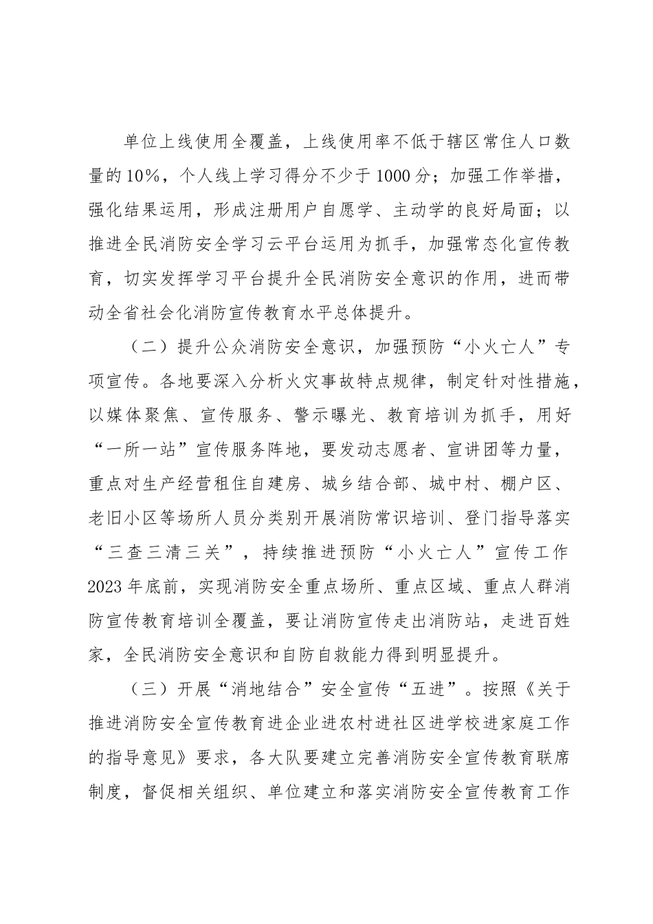 全市xx队伍新闻宣传工作实施方案.docx_第3页