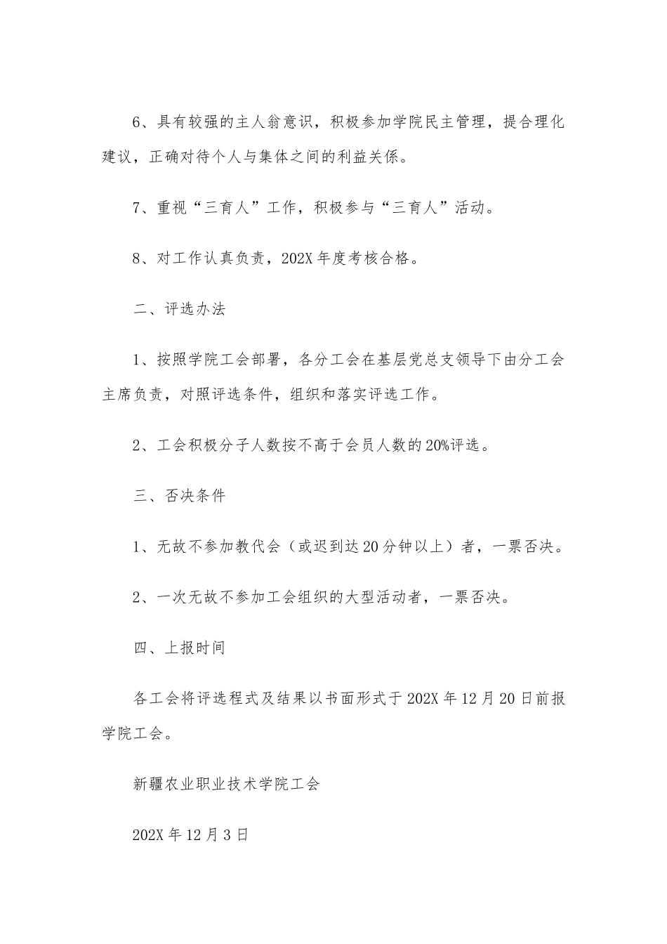 评选工会活动积极分子通知.docx_第3页