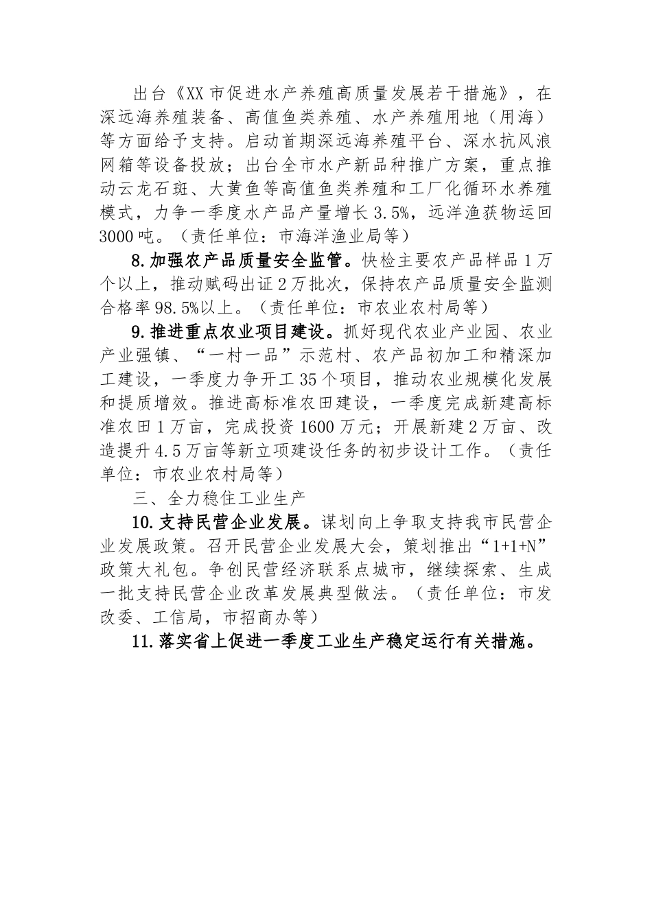 市2023年一季度经济“开门稳 开门红”工作方案.docx_第3页