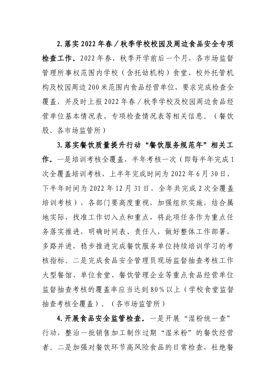 区市场监督管理局2022年餐饮食品安全监管工作计划.docx_第3页