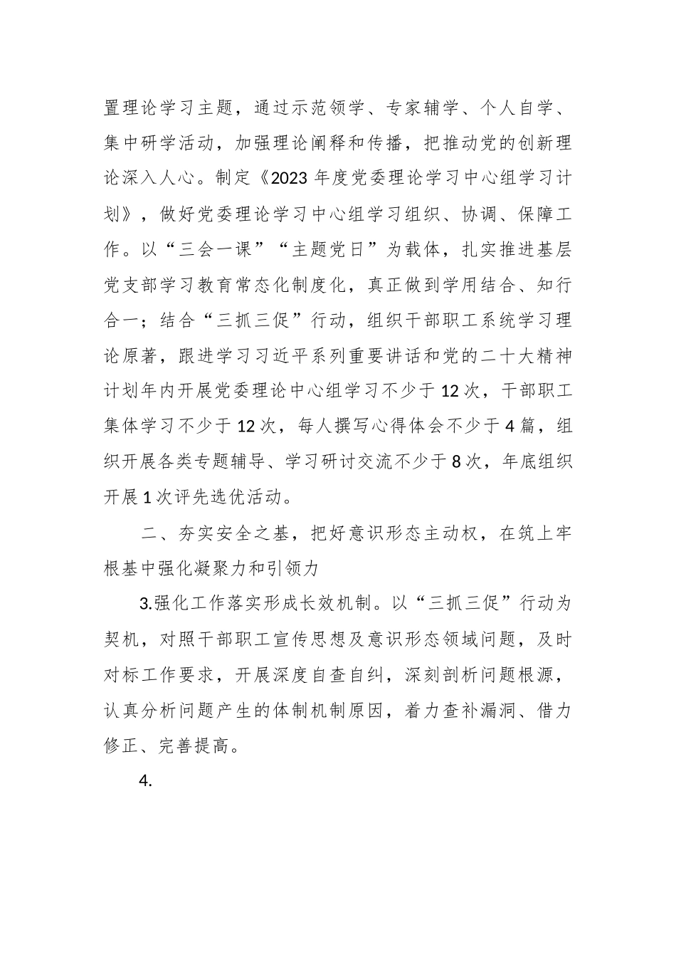 2023年公司宣传思想文化工作计划.docx_第3页