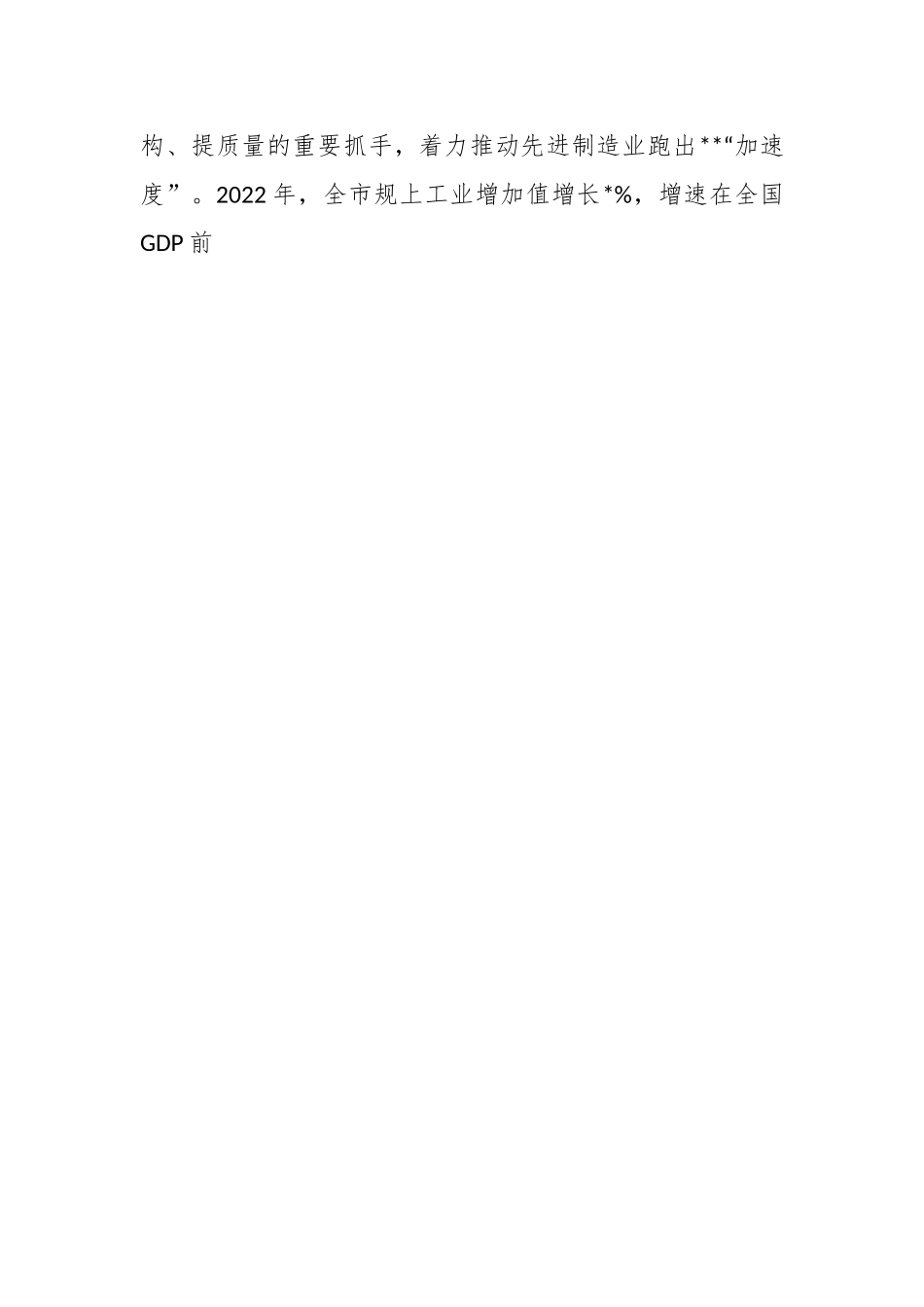 XX市关于制造业发展情况的调研报告.docx_第2页