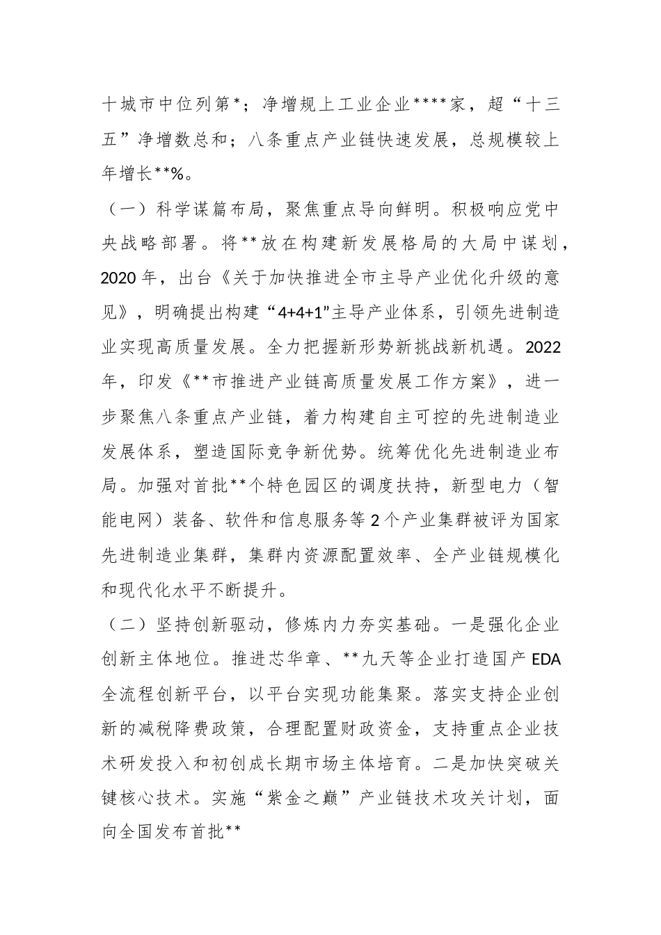 XX市关于制造业发展情况的调研报告.docx_第3页