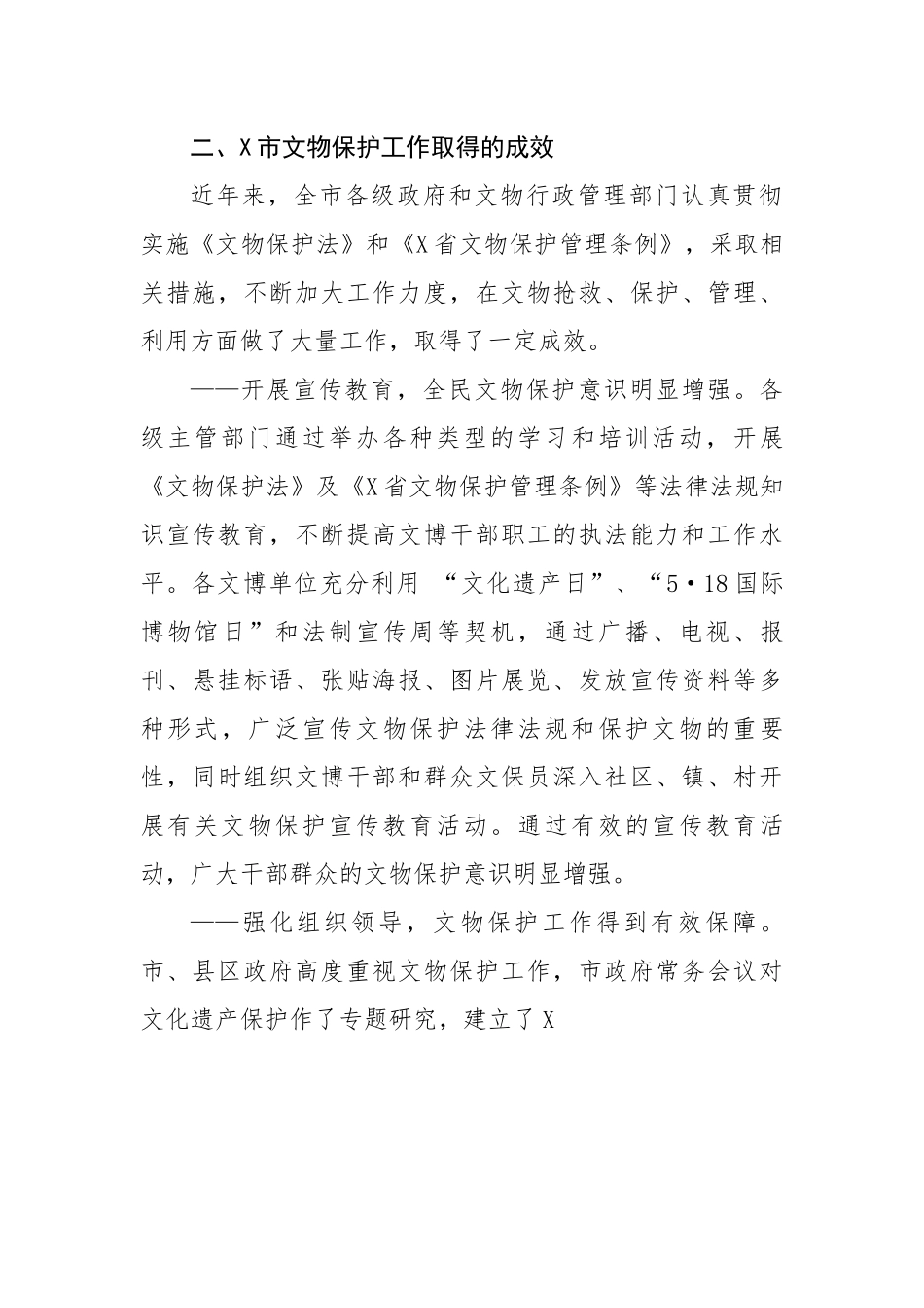 市人大常委会关于文物保护工作的调研报告.docx_第3页