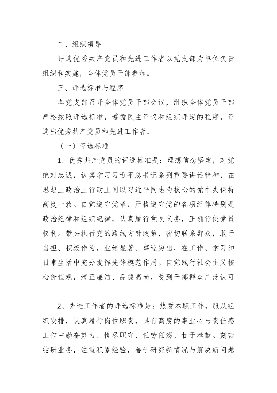 七一”前夕开展评选表彰优秀共产党员和先进工作者的方案.docx_第3页