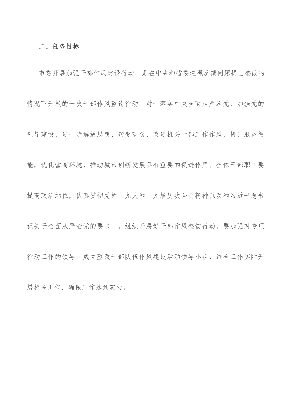 关于推进机关作风建设的实施方案.docx_第2页