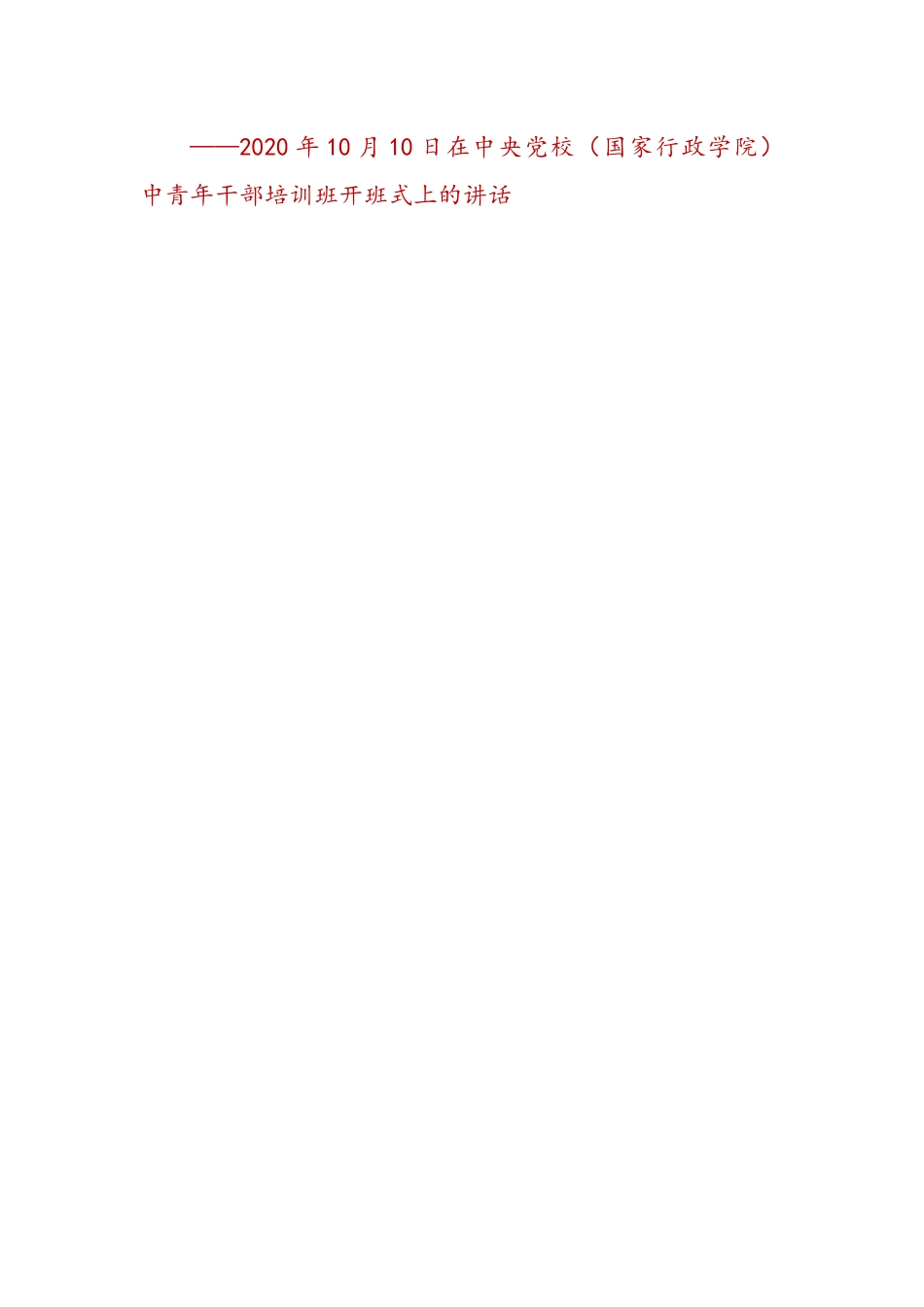 总书记关于调查研究的重要论述（二）.docx_第2页