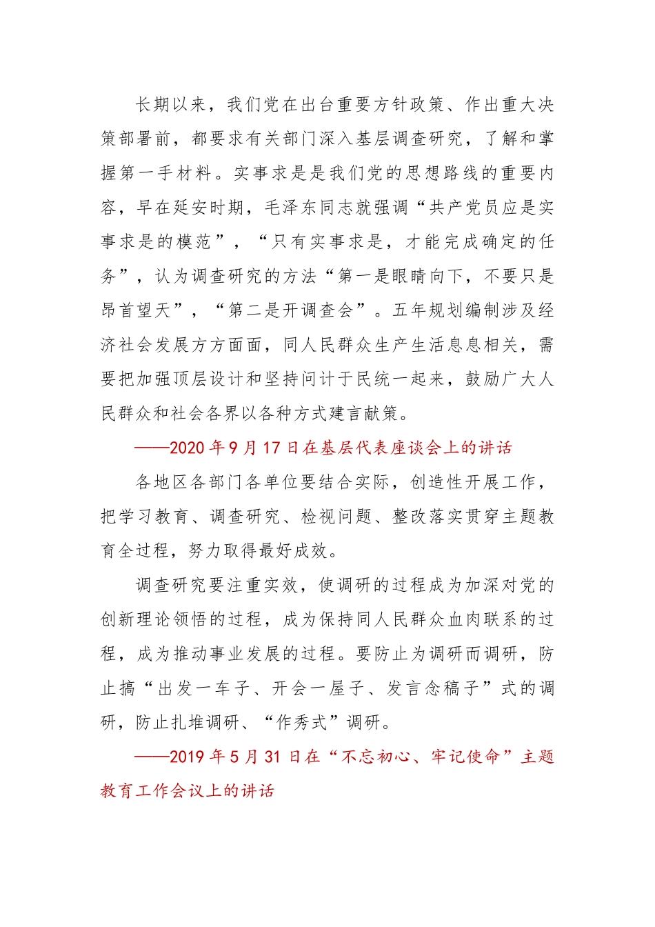 总书记关于调查研究的重要论述（二）.docx_第3页