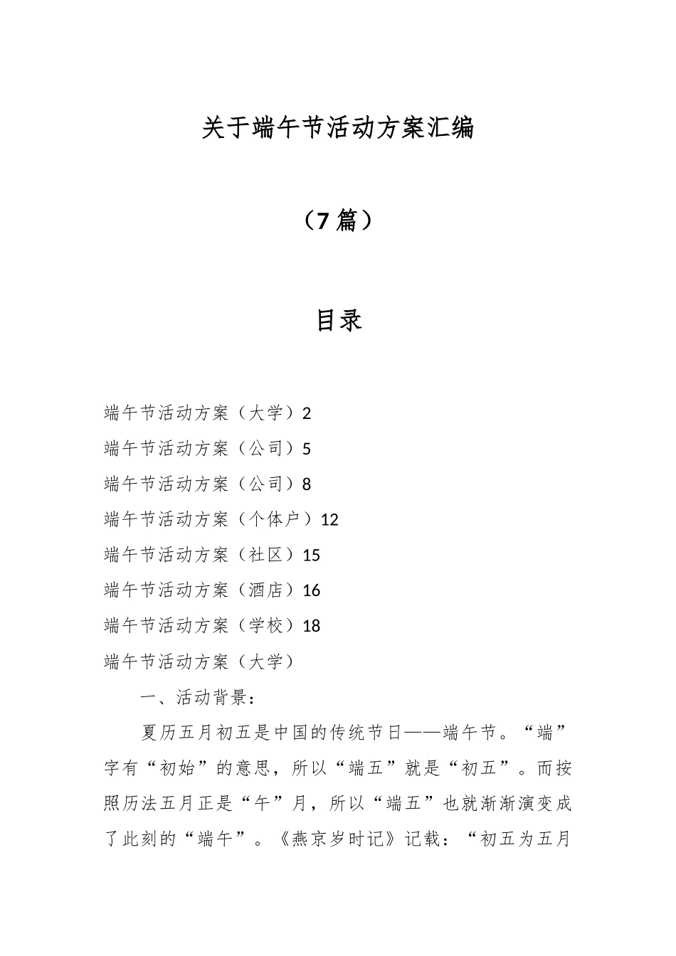 （7篇）关于端午节活动方案汇编.docx_第1页