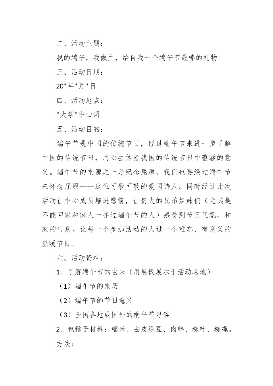 （7篇）关于端午节活动方案汇编.docx_第3页