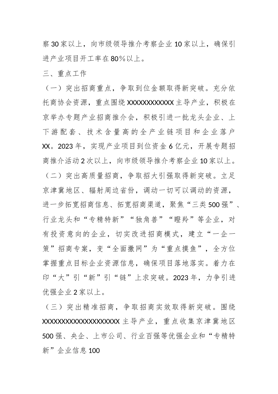 XX单位2023年度产业大招商实施方案.docx_第3页