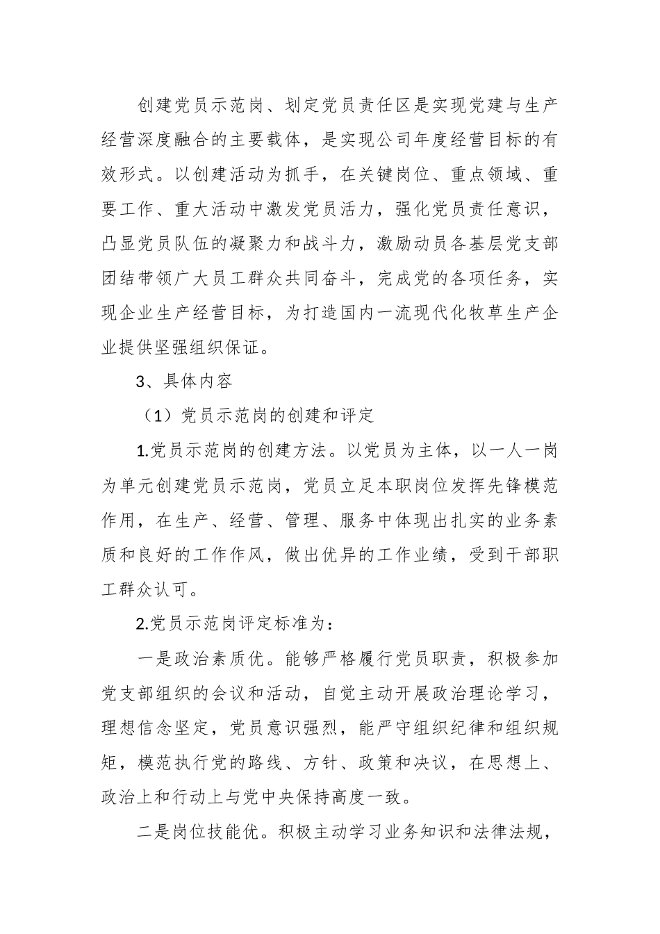 XX国企公司党员示范岗、党员责任区创建工作（试行）方案.docx_第3页