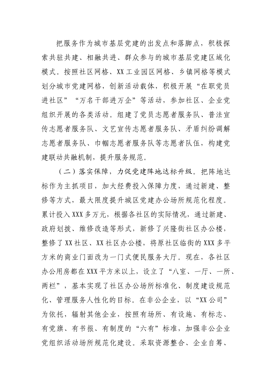 城市党建工作调研报告.docx_第3页