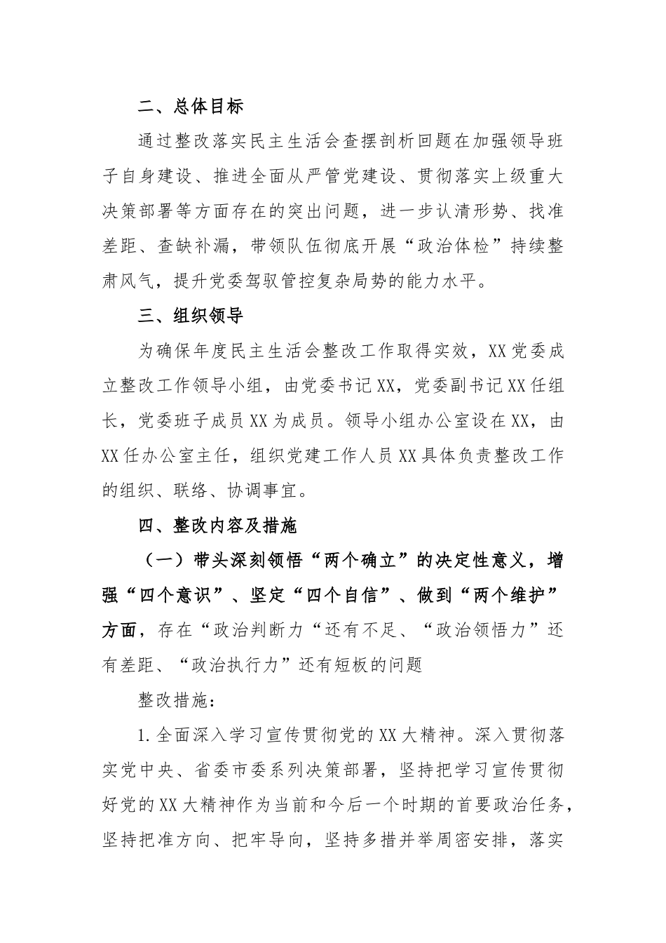 某局领导在2022年度专题民主生活会整改方案.docx_第3页