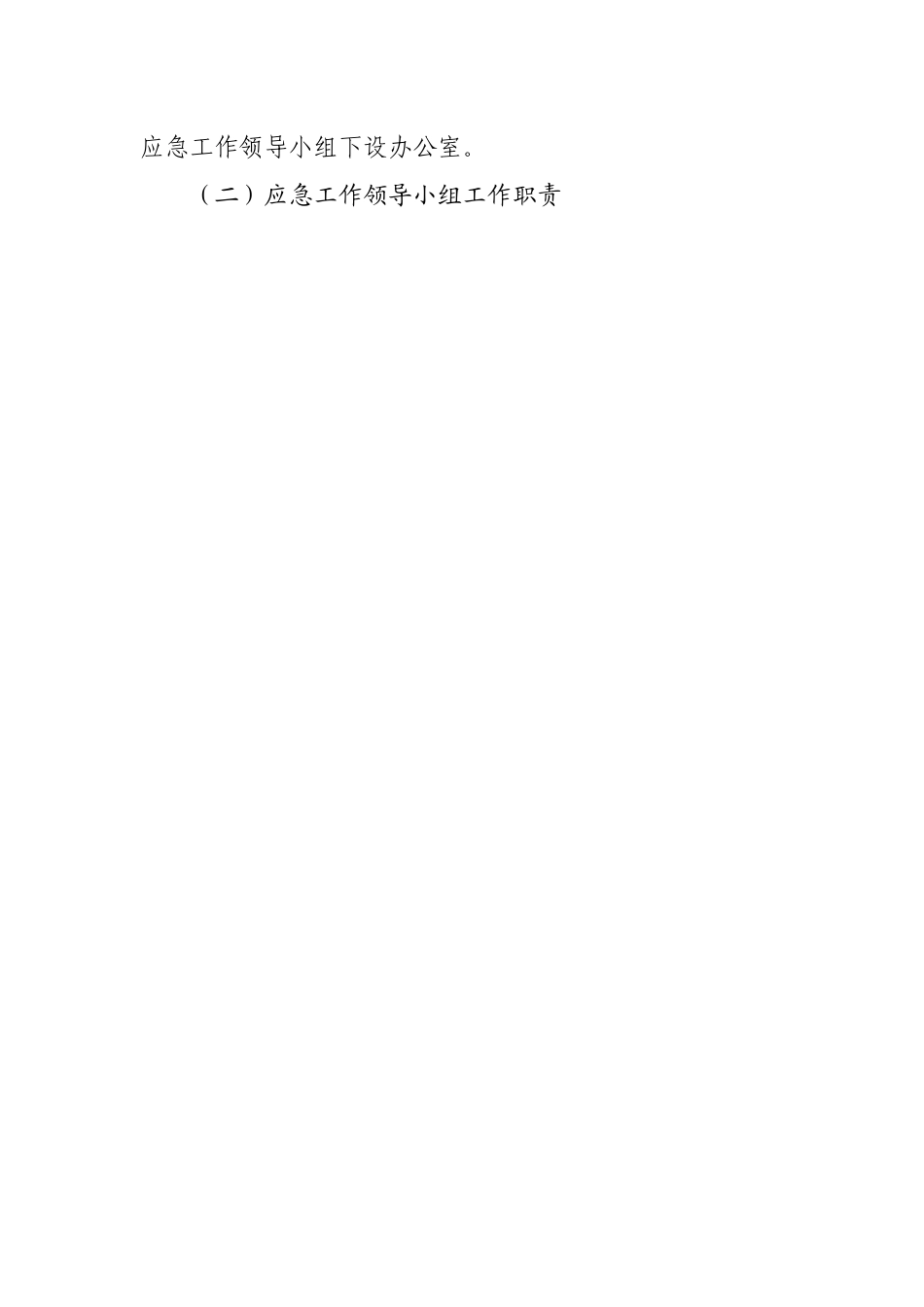 局2022年安全生产应急预案.docx_第2页