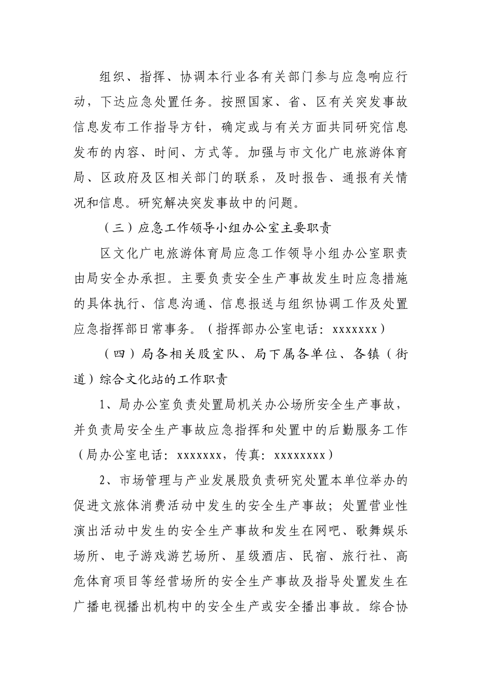 局2022年安全生产应急预案.docx_第3页
